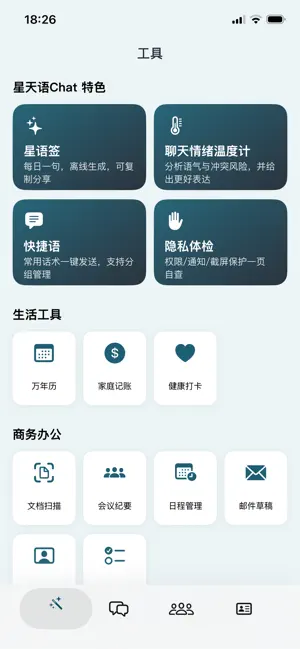 星天语Chat screenshot 1