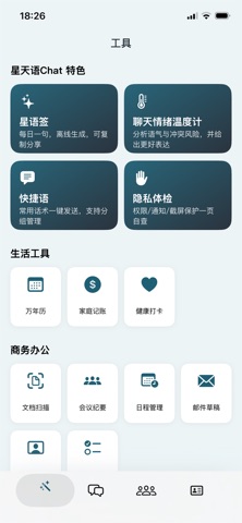 星天语Chat screenshot
