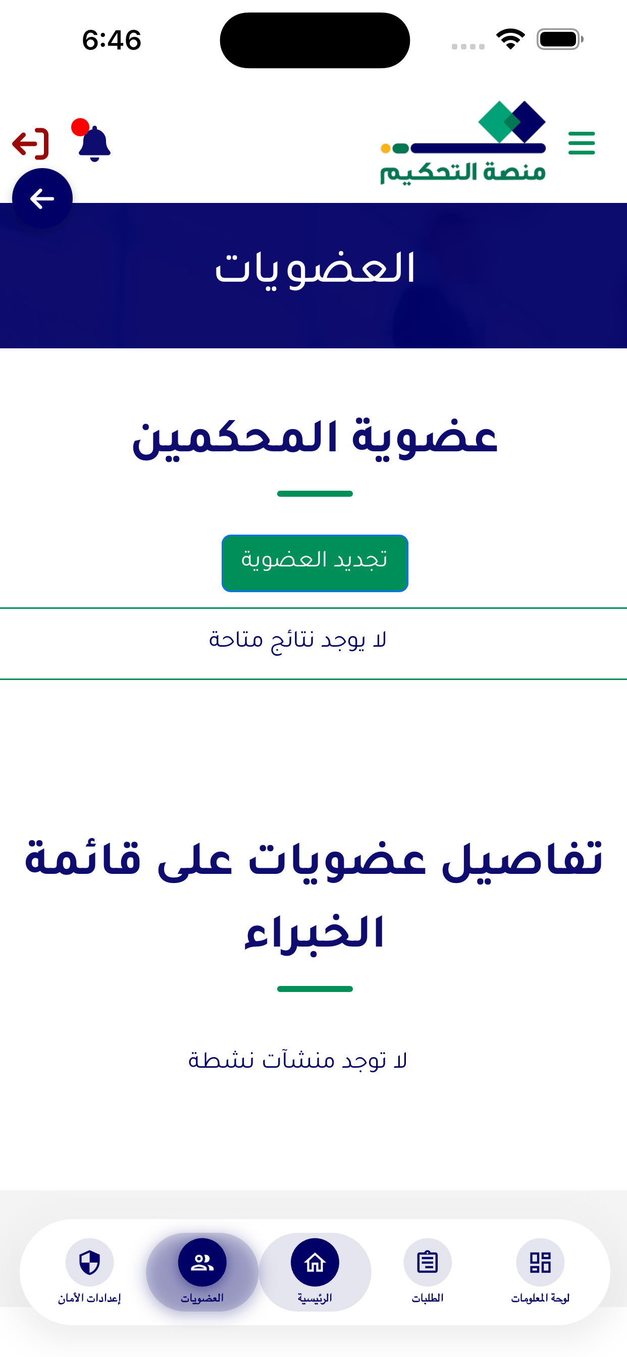 منصة التحكيم