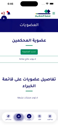 منصة التحكيم screenshot