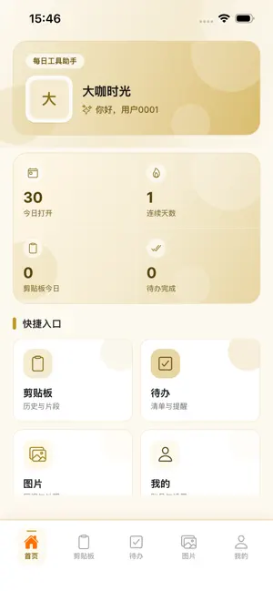 大咖时光Time screenshot 1