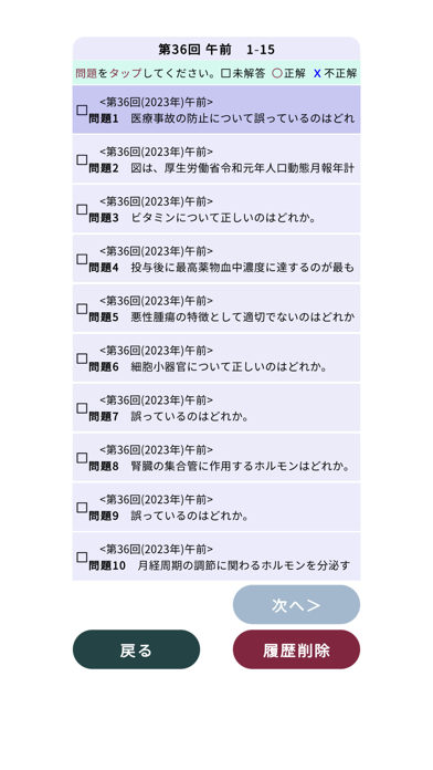 臨床工学技師＜2025＞対策Pシリーズ Screenshot