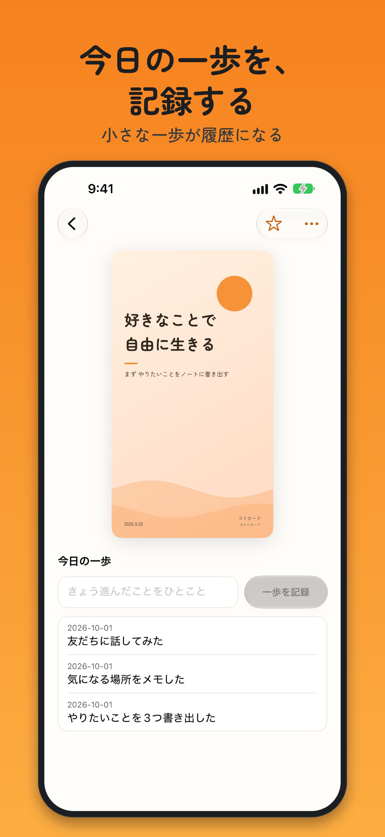 Screenshot 7 of コトカード｜やりたいことリスト・夢と目標を壁紙・待ち受けに