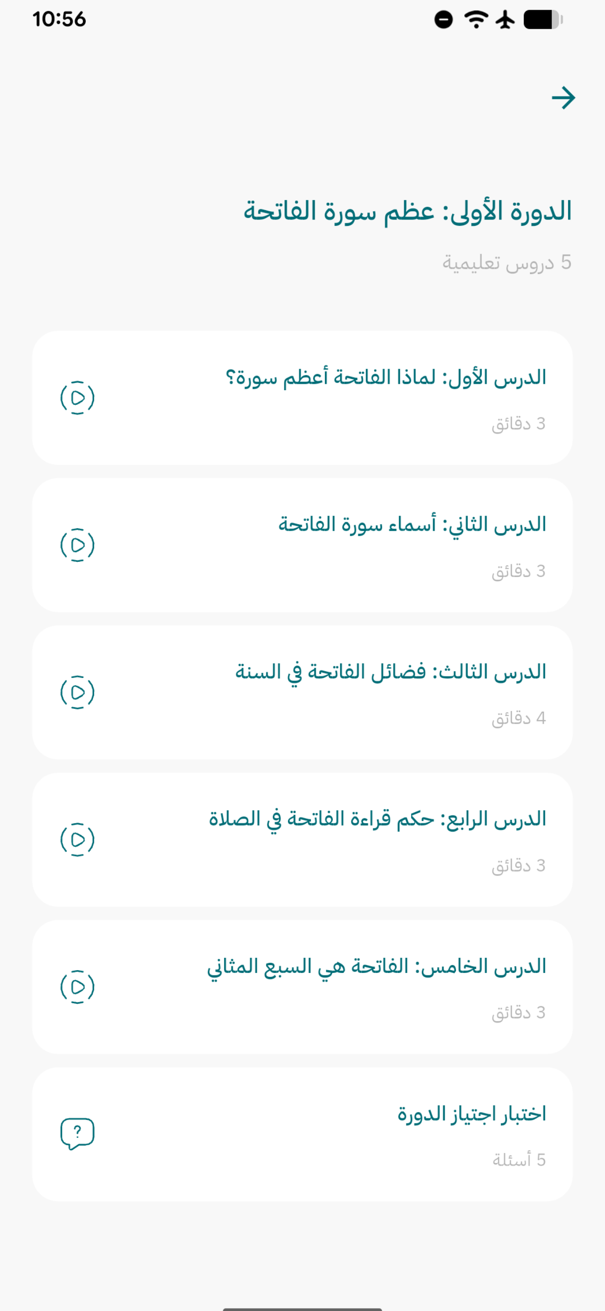 Al-Fatiha App screenshot 6