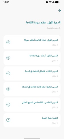 Al-Fatiha App Screenshot 6 of 8