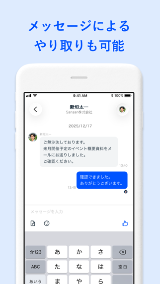 名刺アプリ「Eight」 - 名刺交換や、名刺管理に のスクリーンショット