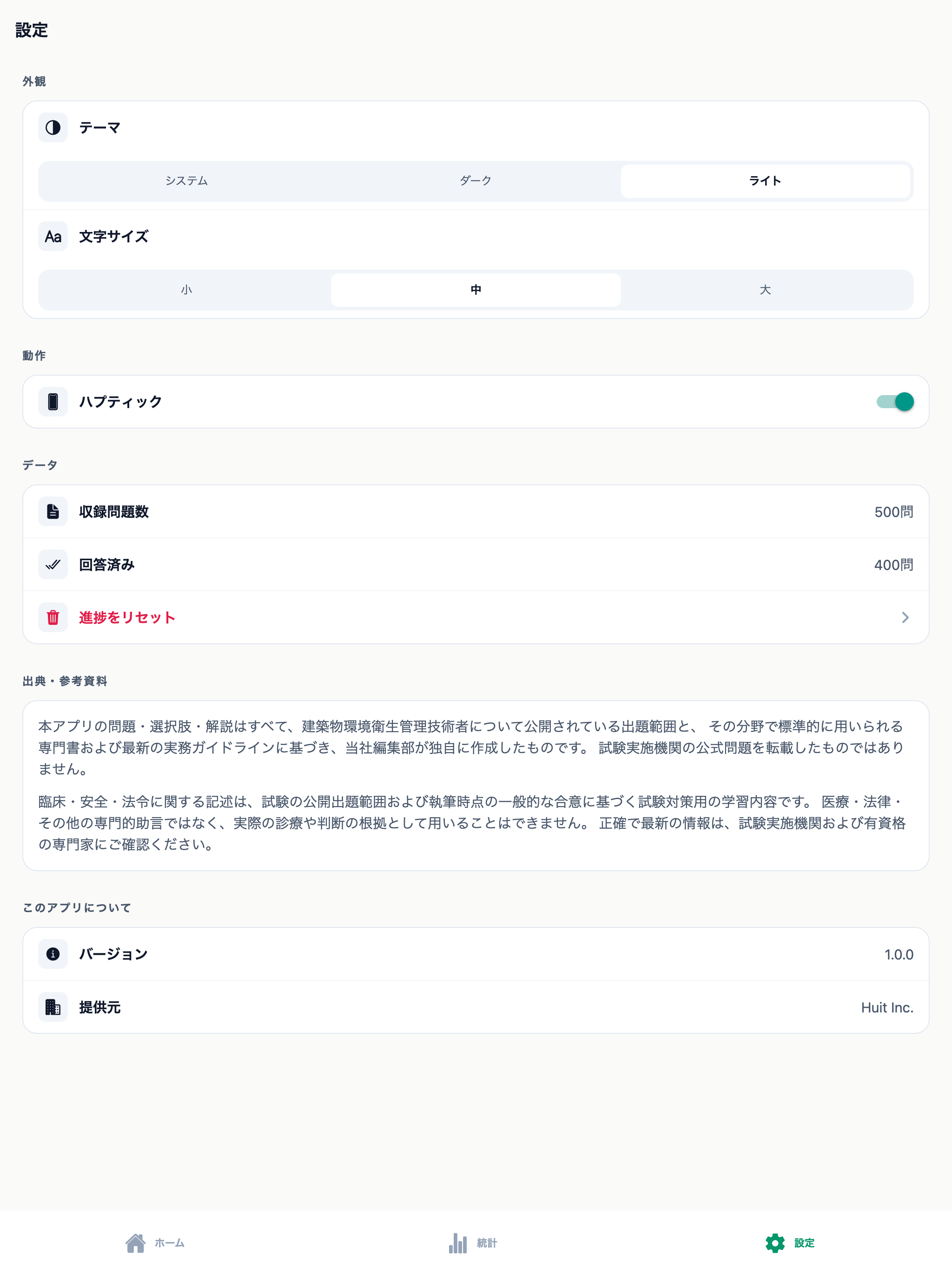 建物衛生管理技術者対策 screenshot 10