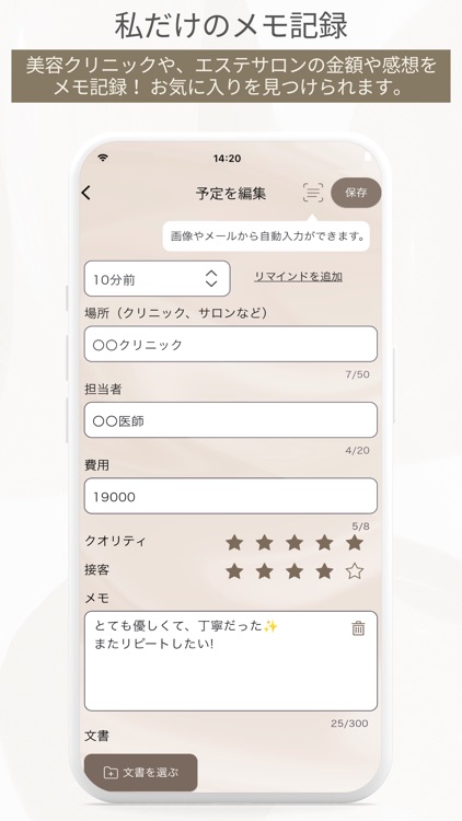 美容手帳+ screenshot-8