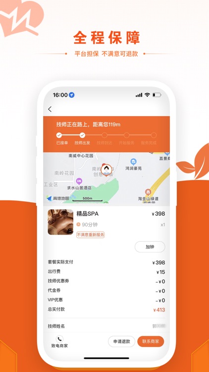 点约-上门按摩养生保健SPA芳疗推拿同城精选往约单软件平台 screenshot-4