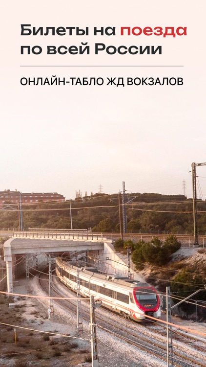 ЖД Билеты онлайн на поезд ЖД