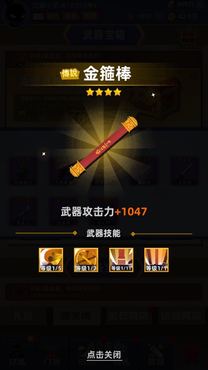 我比武特牛 screenshot-3