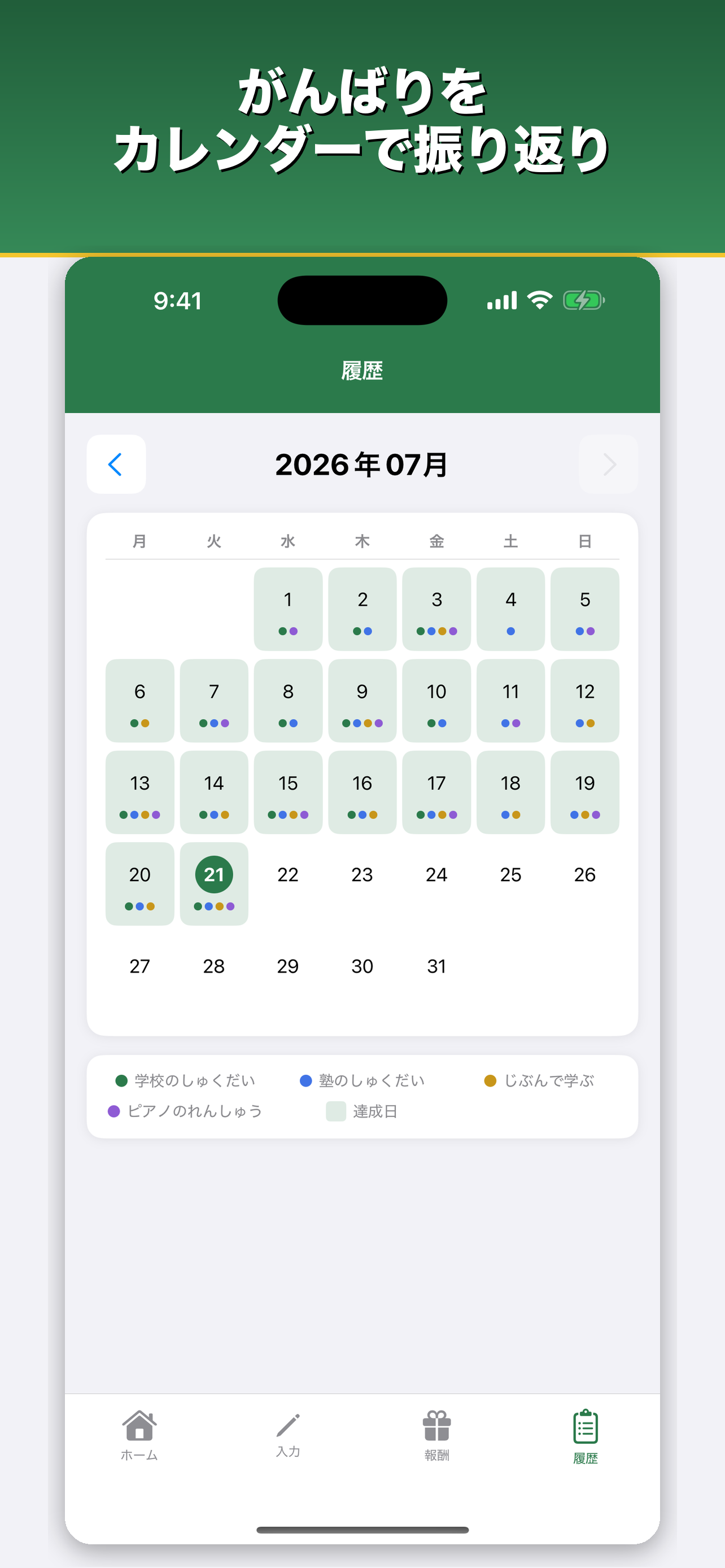 がんばりアプリ-子どもの習慣づくり応援アプリ- screenshot 5
