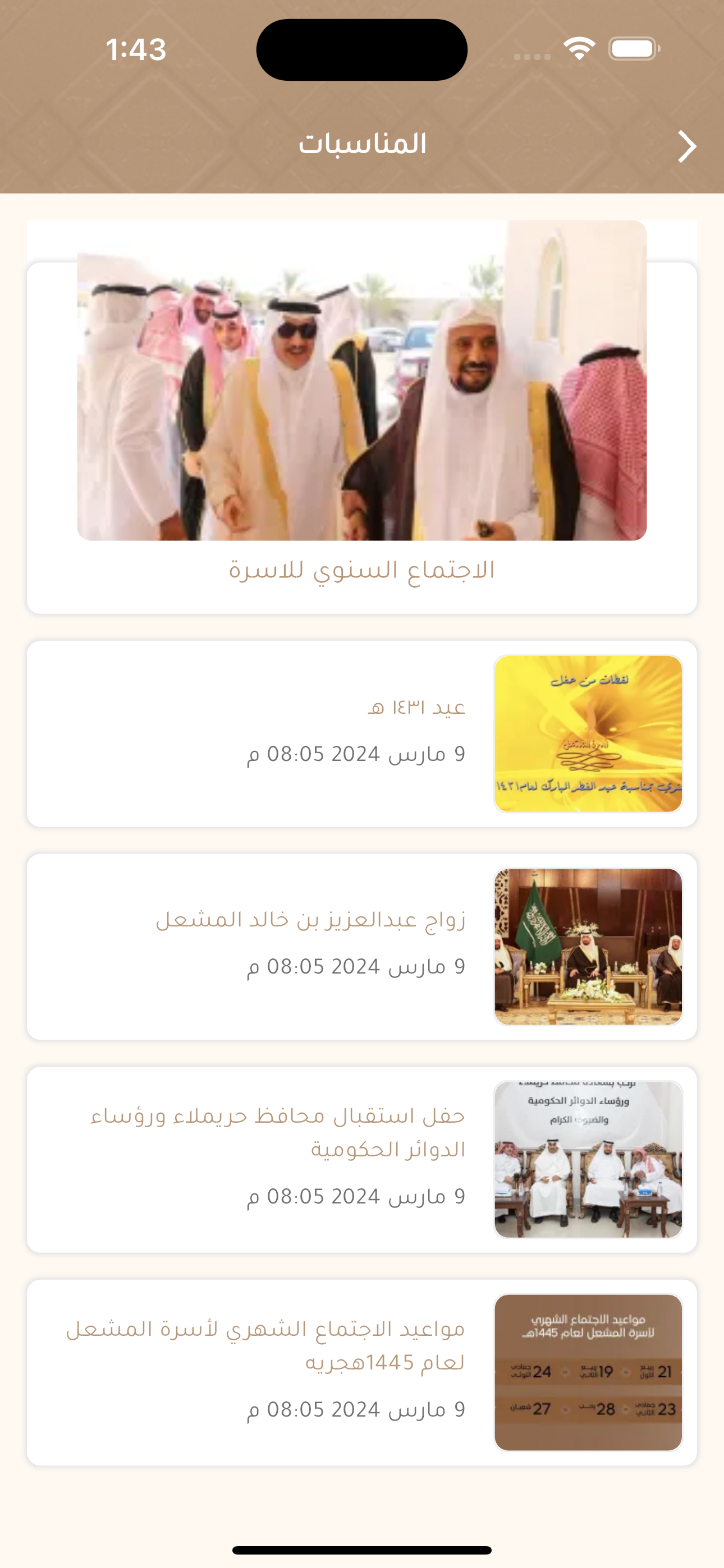 أسرة المشعل