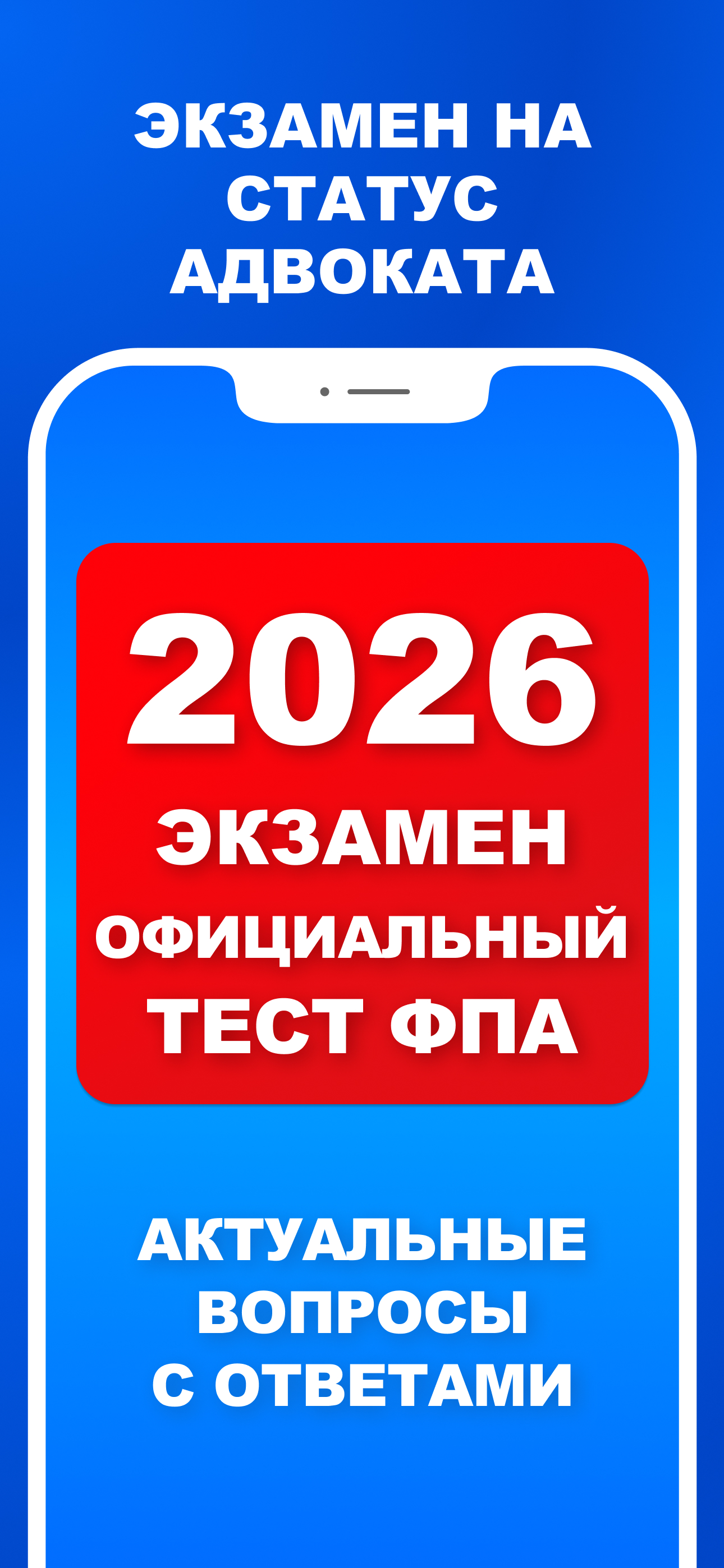 Экзамен на адвоката 2026 г
