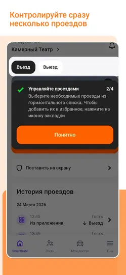 Скриншот Smart Gate App на iPhone 5