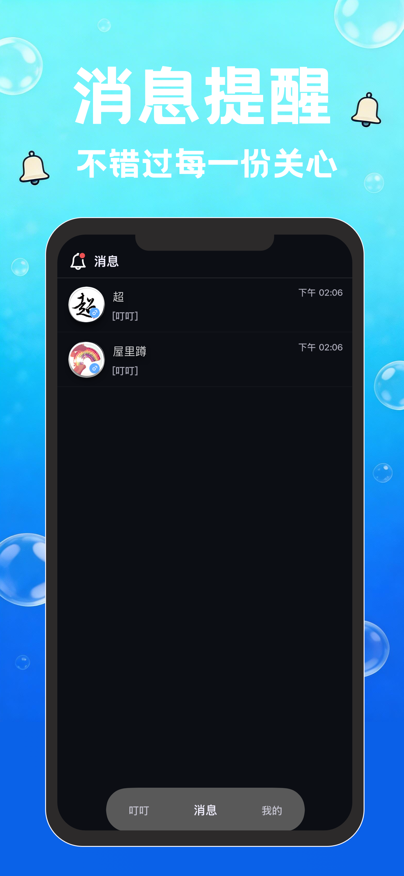 叮邻 - 我们互不相识，但彼此在意 screenshot 4