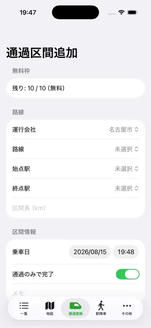 乗りつぶし地図｜鉄道の乗車記録 screenshot 4
