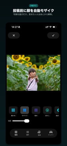 かおケシ - 顔モザイク・ナンバー隠し screenshot