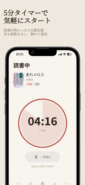 Honno - 積読解消の読書管理アプリ screenshot 2