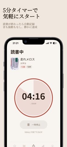 Honno - 積読解消の読書管理アプリ screenshot