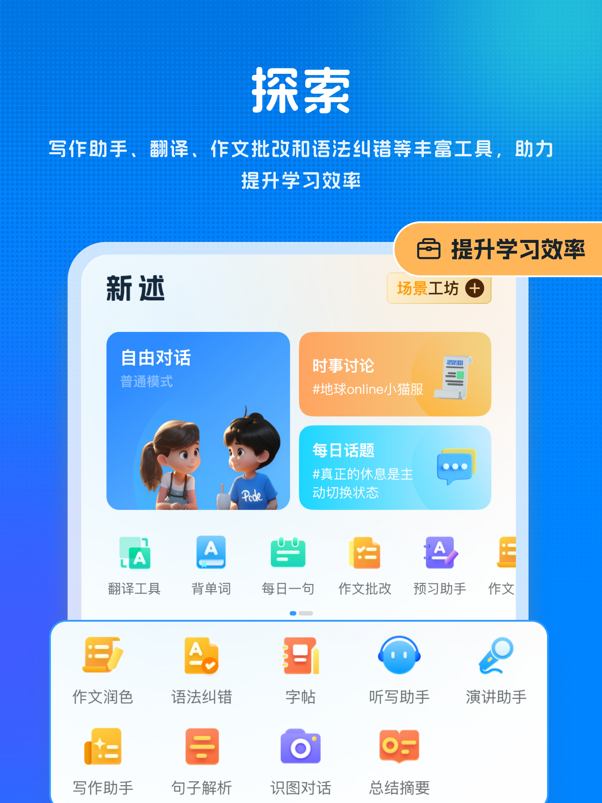 新述口语-AI练口语背单词、AI外教学英语、剑桥、雅思模考 screenshot 14