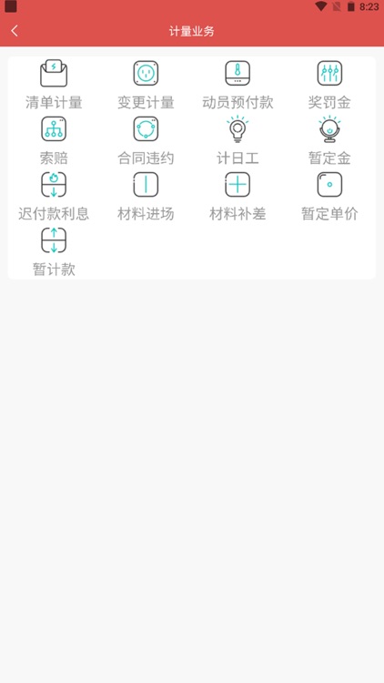 长高项目 screenshot-4