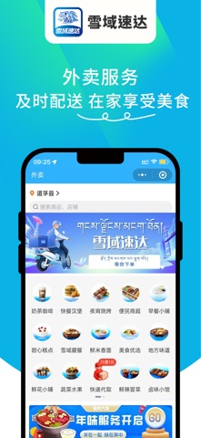 雪域速达 screenshot