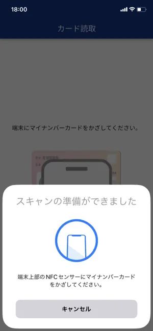 マイナ免許証読み取りアプリ iPhone screenshot 4