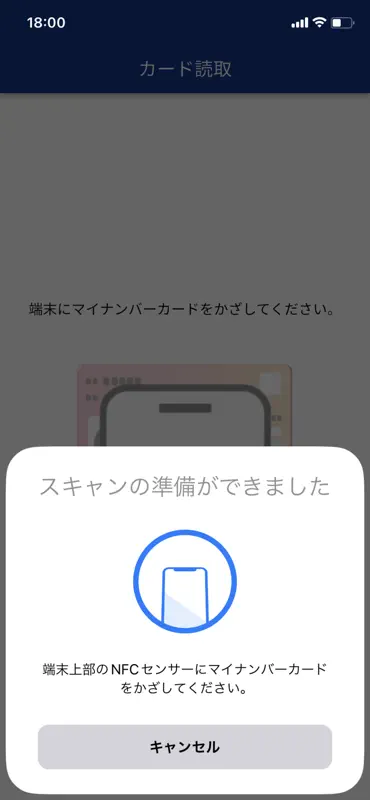 マイナ免許証読み取りアプリ screenshot 4 of 4