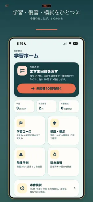 本免○× screenshot 1