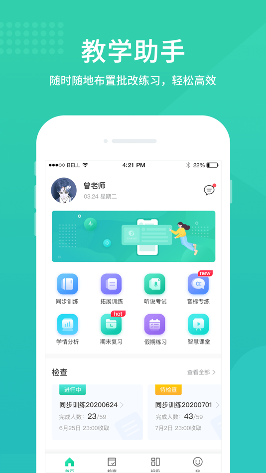 #1. 翼课教师 (iOS) 게시자: 广州摩翼信息科技有限公司