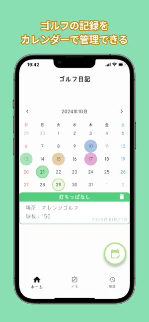 ゴルフ日記 screenshot 1