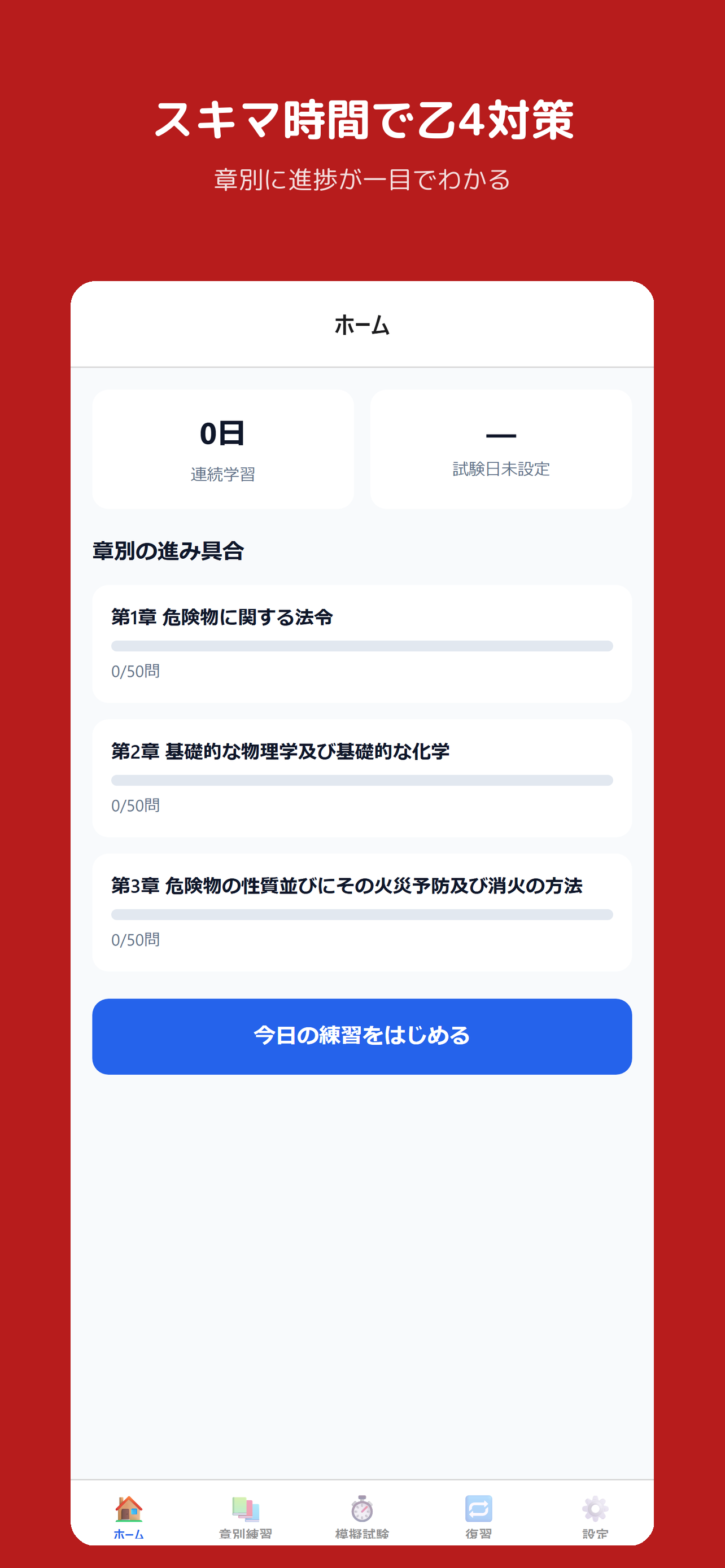 危険物乙4 予想問題集 一問一答&模試 screenshot 3