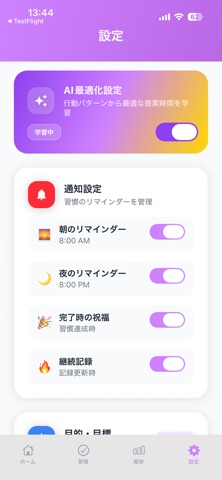 寛萃習慣化形成アプリ screenshot