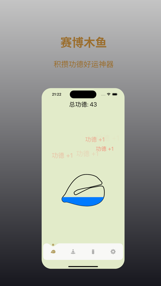 #1. 木鱼-电子念经祈福抽签积攒功德助手 (iOS) 由: 前武 苏