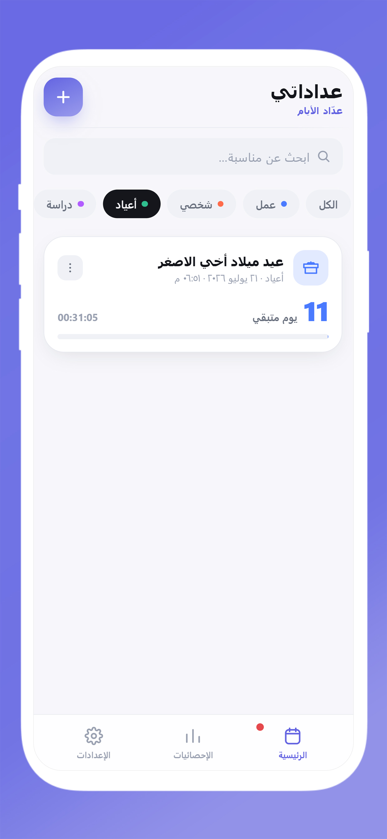 حساب عدد الايام المتبقيه screenshot 7