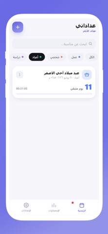 حساب عدد الايام المتبقيه screenshot