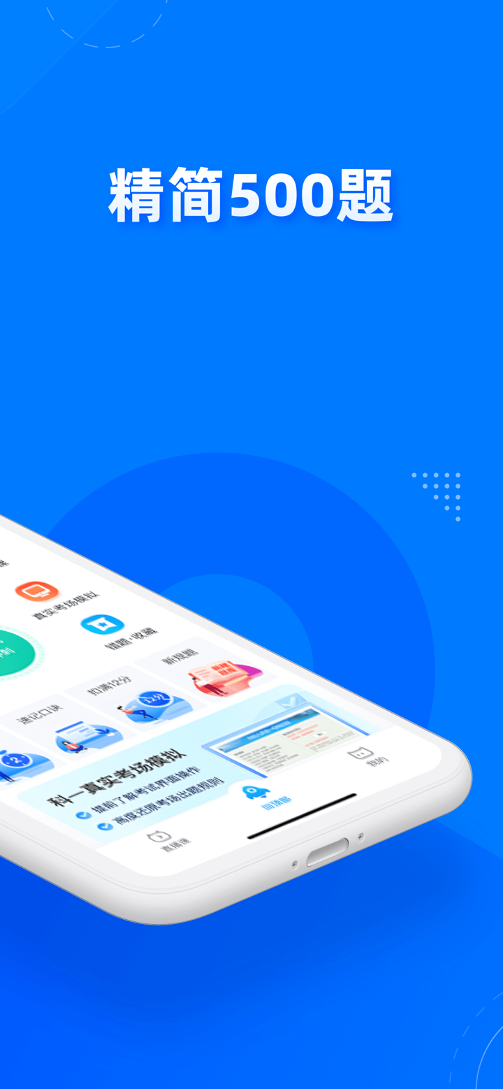 驾考宝典极速版 screenshot 3