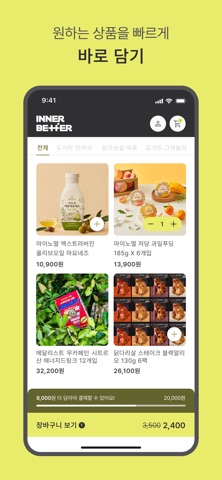 이너베러 iPhone screenshot