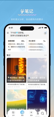 y笔记 screenshot