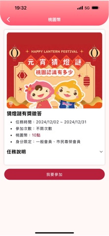 桃園市市民卡 screenshot
