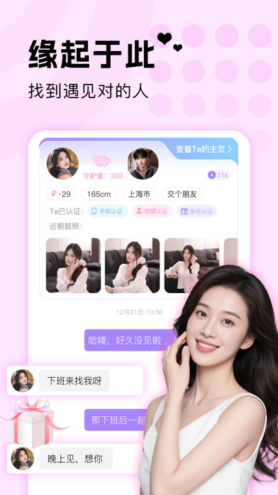 探遇陌聊-附近成人私密树洞 screenshot