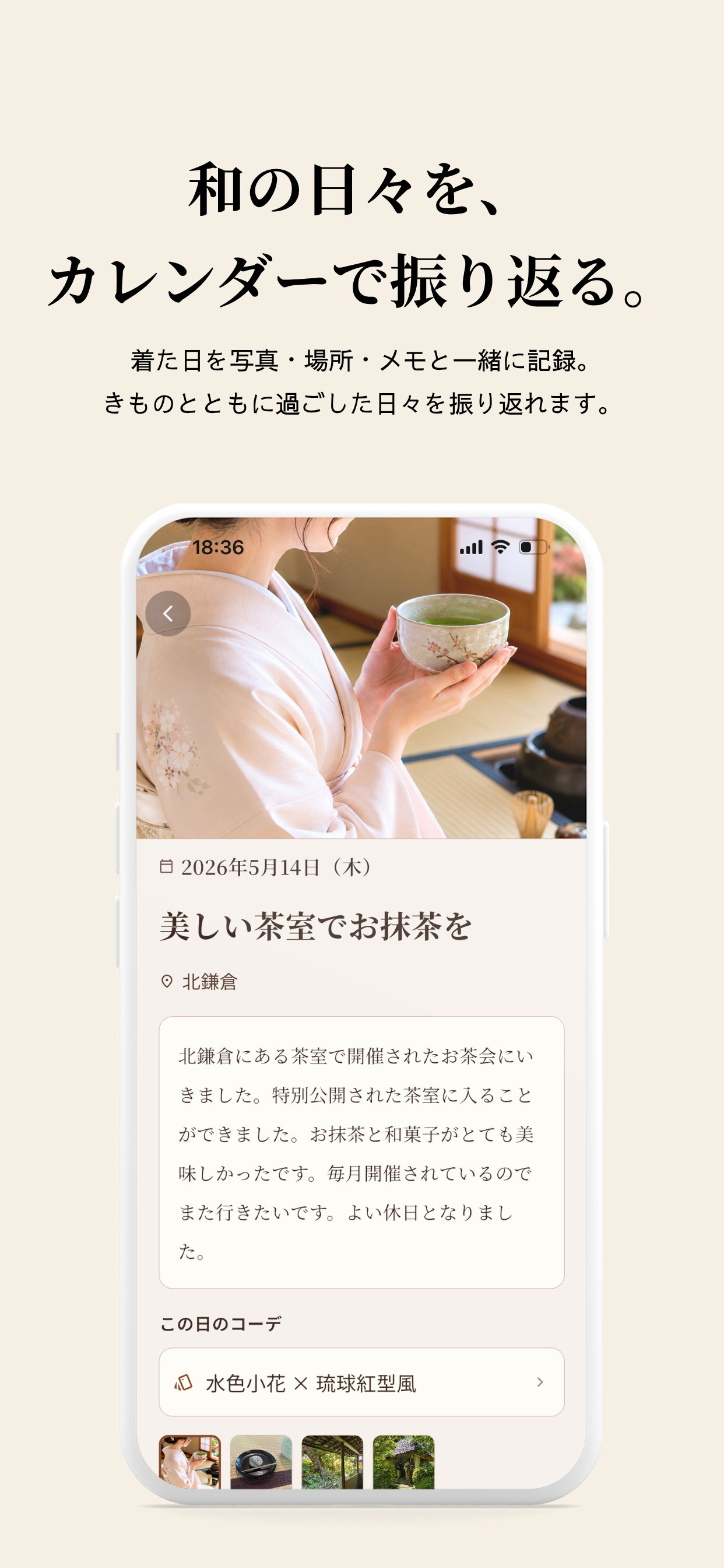 きもの日和 - 着物クローゼット