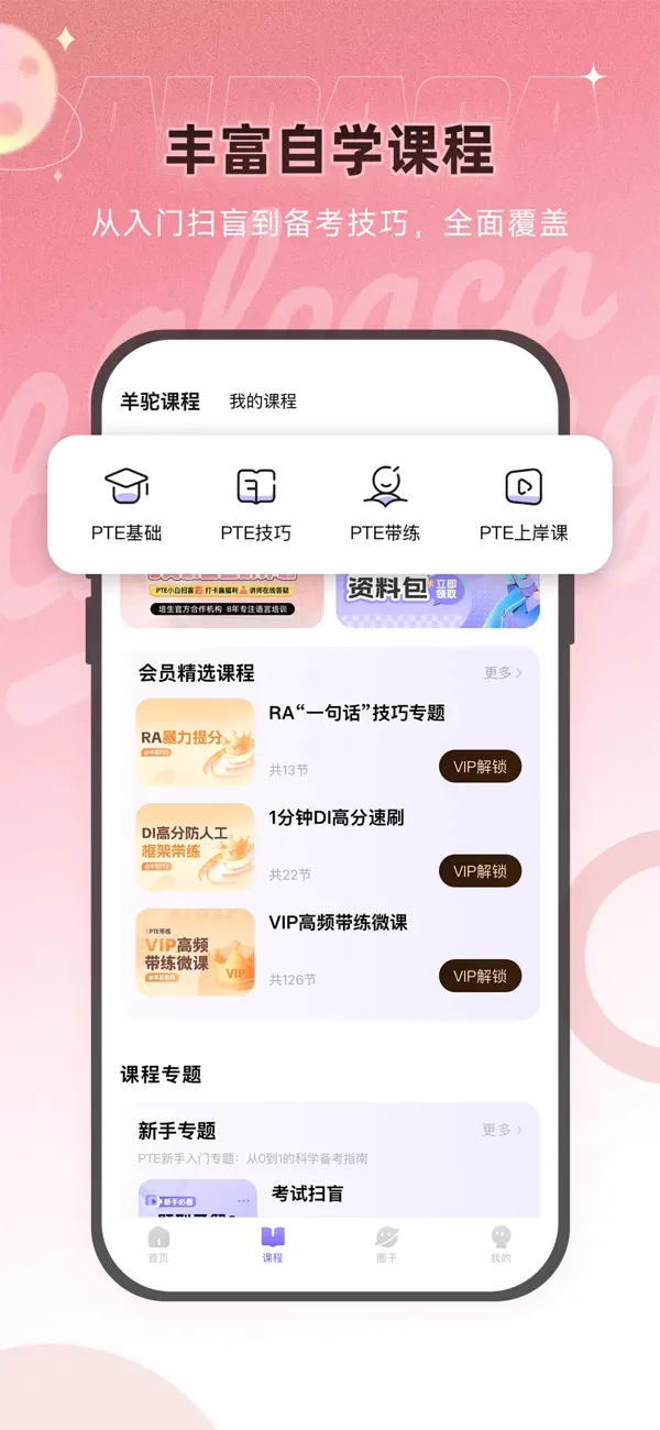 Screenshot #2 pour 羊驼PTE-出国留学移民考试备考提分