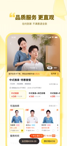 往约-上门按摩精选服务约单平台 screenshot