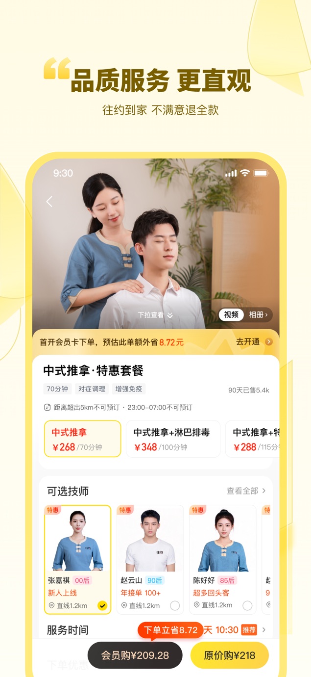 往约-上门按摩精选服务约单平台 Screenshot
