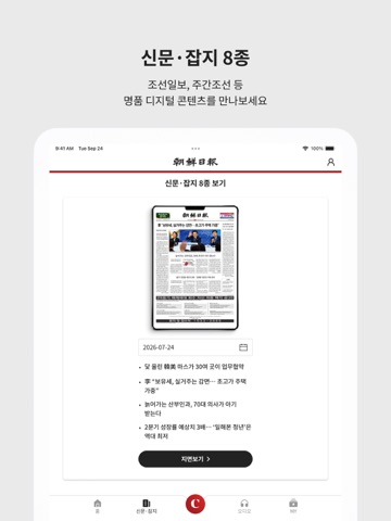 조선일보 iPad screenshot 4