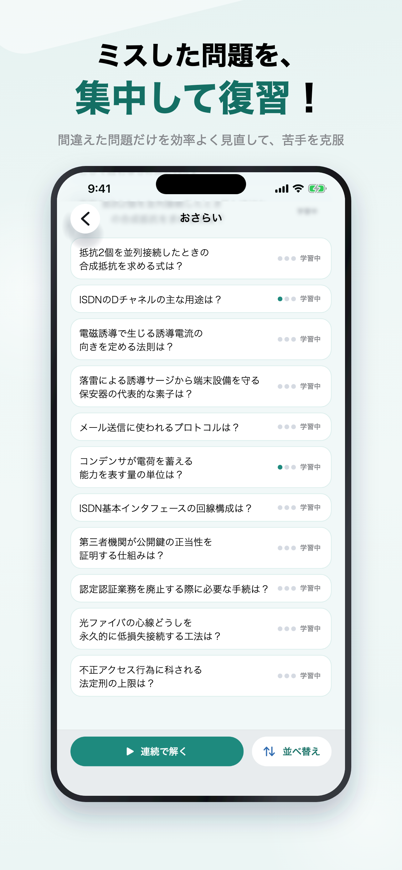 工事担任者 総合通信 2026年版 問題集 一問一答・模試 screenshot 5