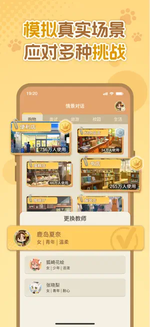 语球学日语 screenshot 4