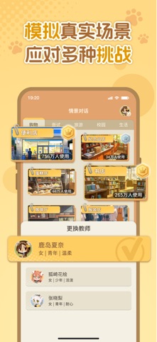 语球学日语 screenshot